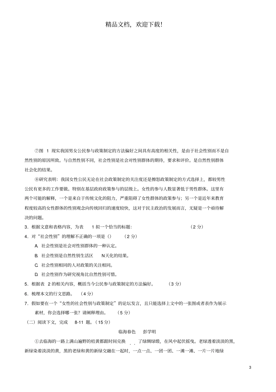 上海浦东新区2017届高三语文4月教学质量检测二模试题_第3页