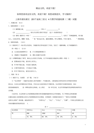 上海浦东新区2017届高三语文4月教学质量检测二模试题