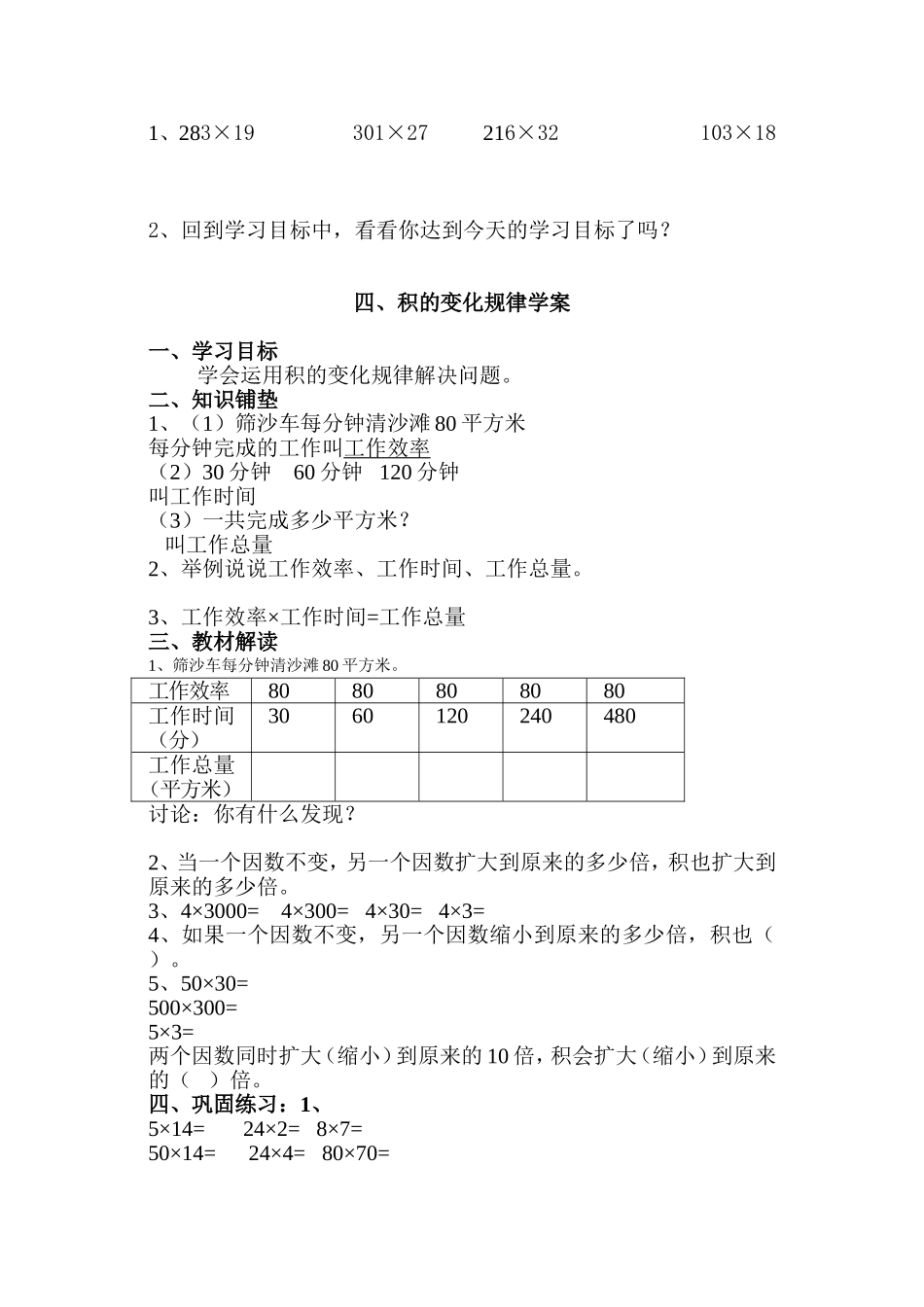 三位数乘两位数学案_第2页
