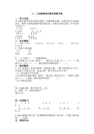 三位数乘两位数学案