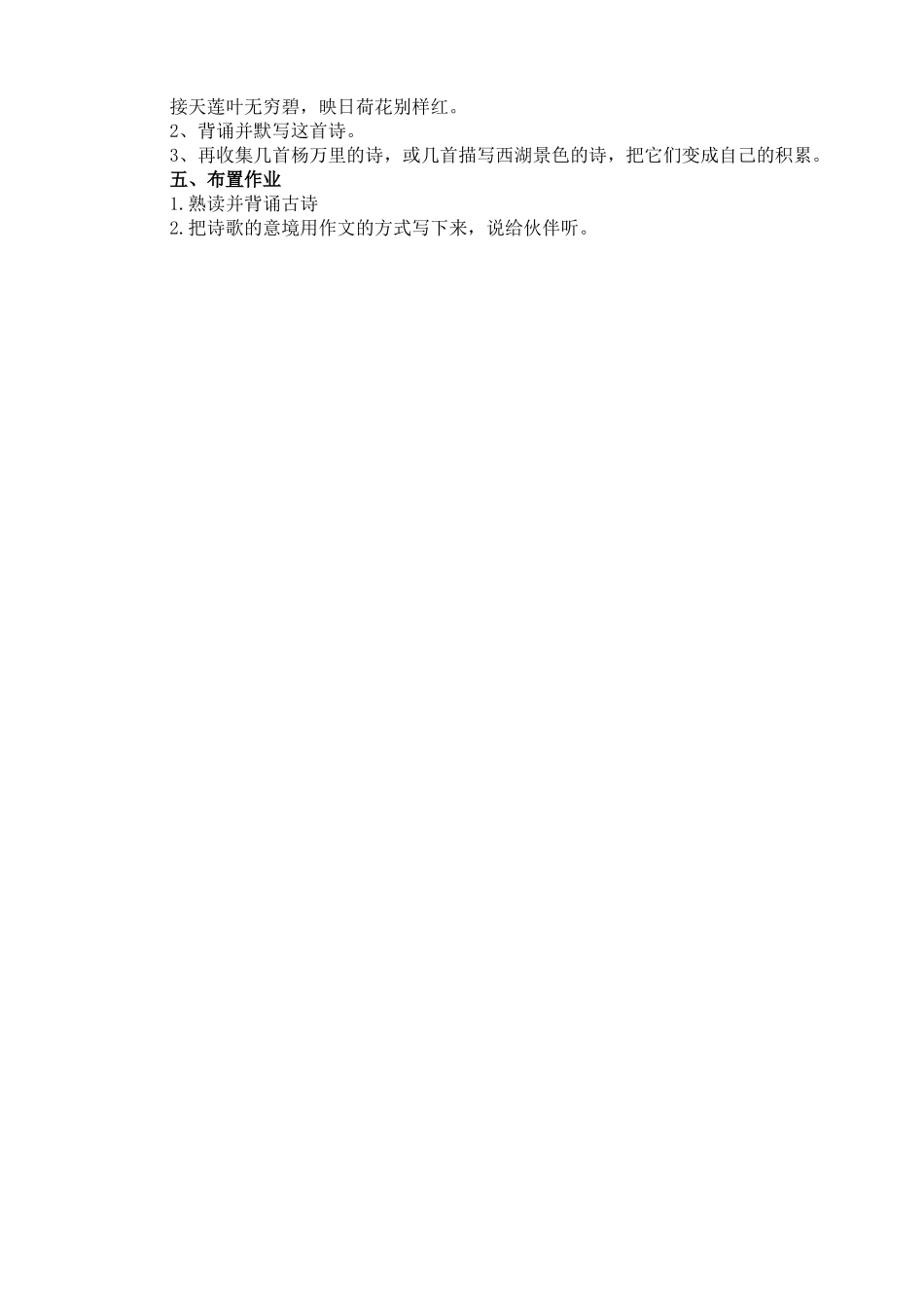 晓出净慈寺送林子方_第2页