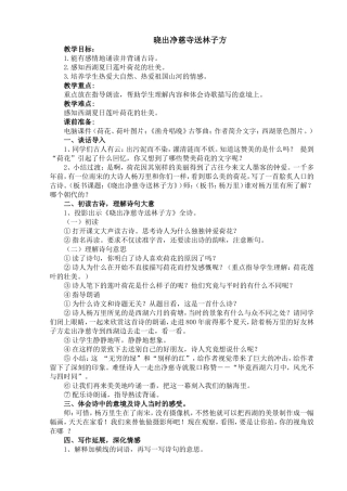 晓出净慈寺送林子方