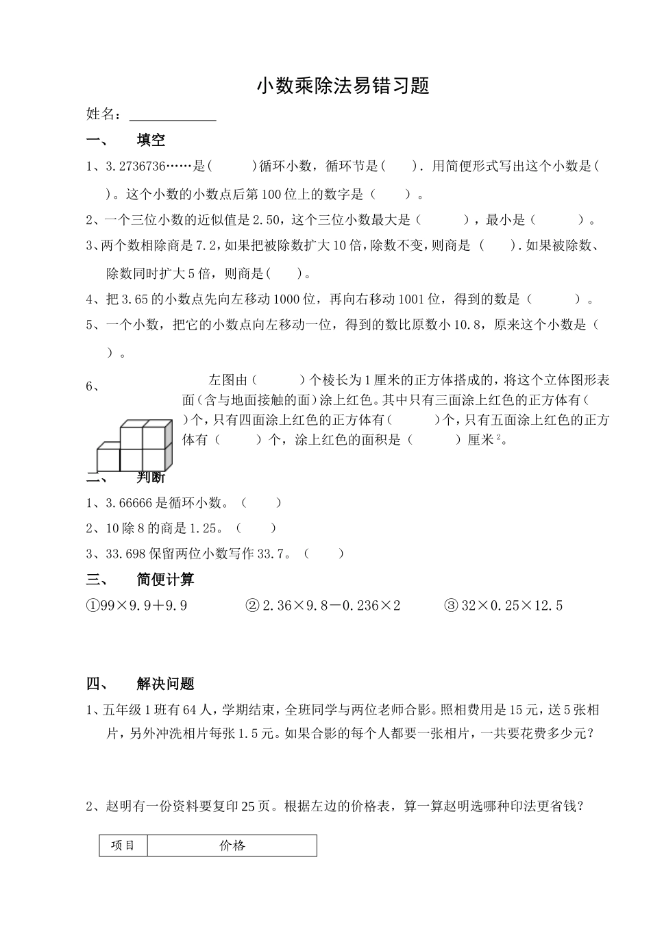 小数乘除法易错习题_第1页