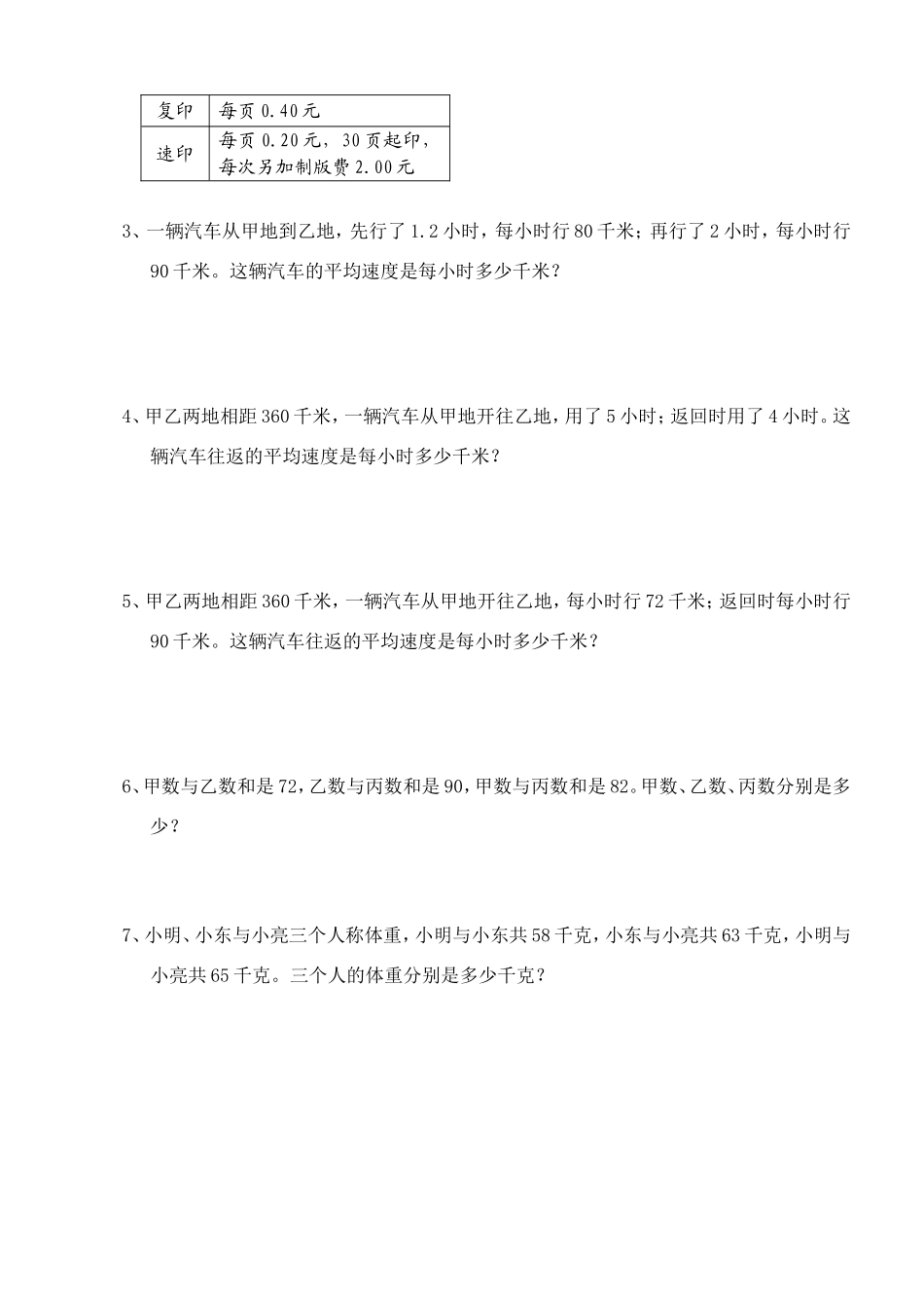 小数乘除法易错习题_第2页