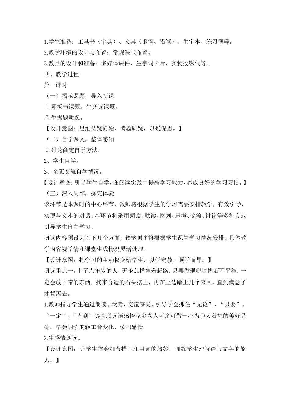 四年级语文教学案例_第2页