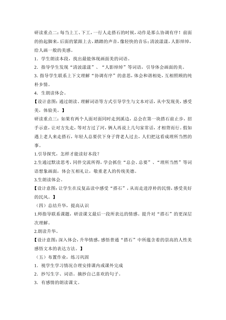 四年级语文教学案例_第3页