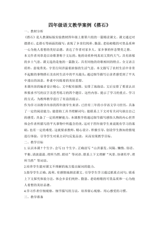 四年级语文教学案例