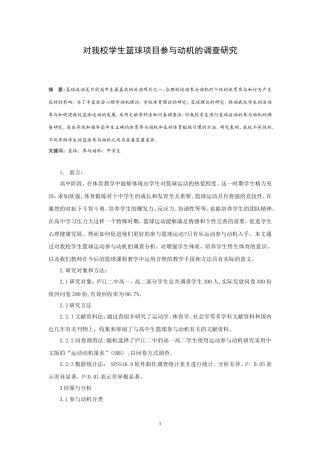 篮球动机的调查研究