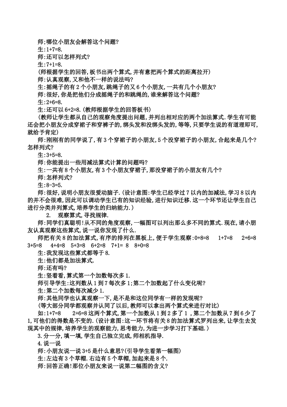 跳绳的教学设计_第2页