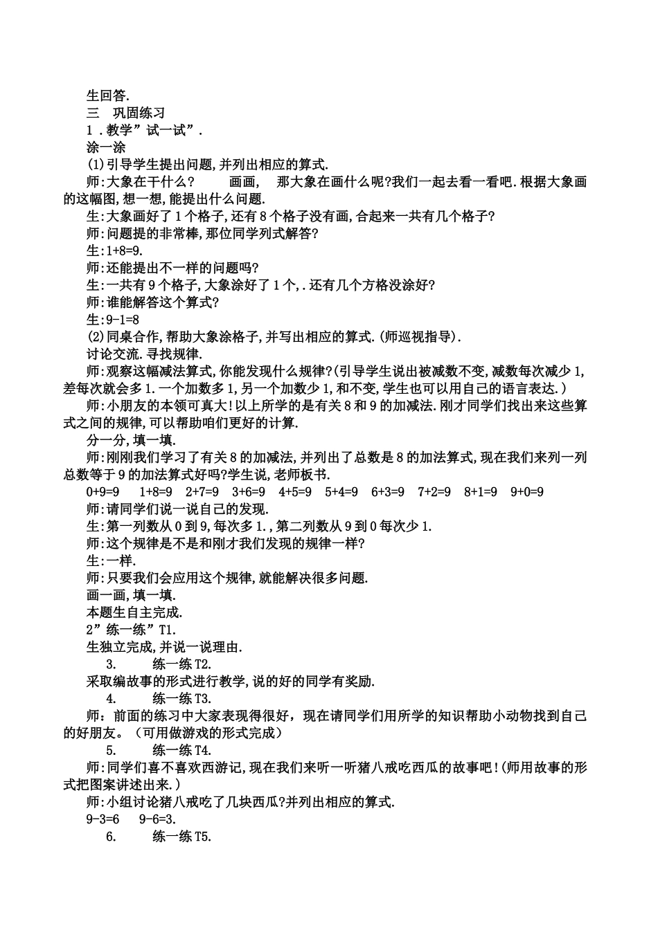 跳绳的教学设计_第3页