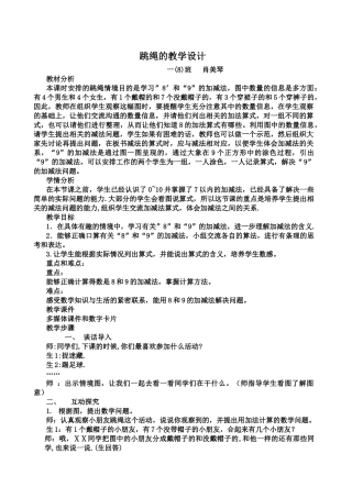 跳绳的教学设计