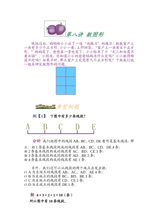 第八讲数图形
