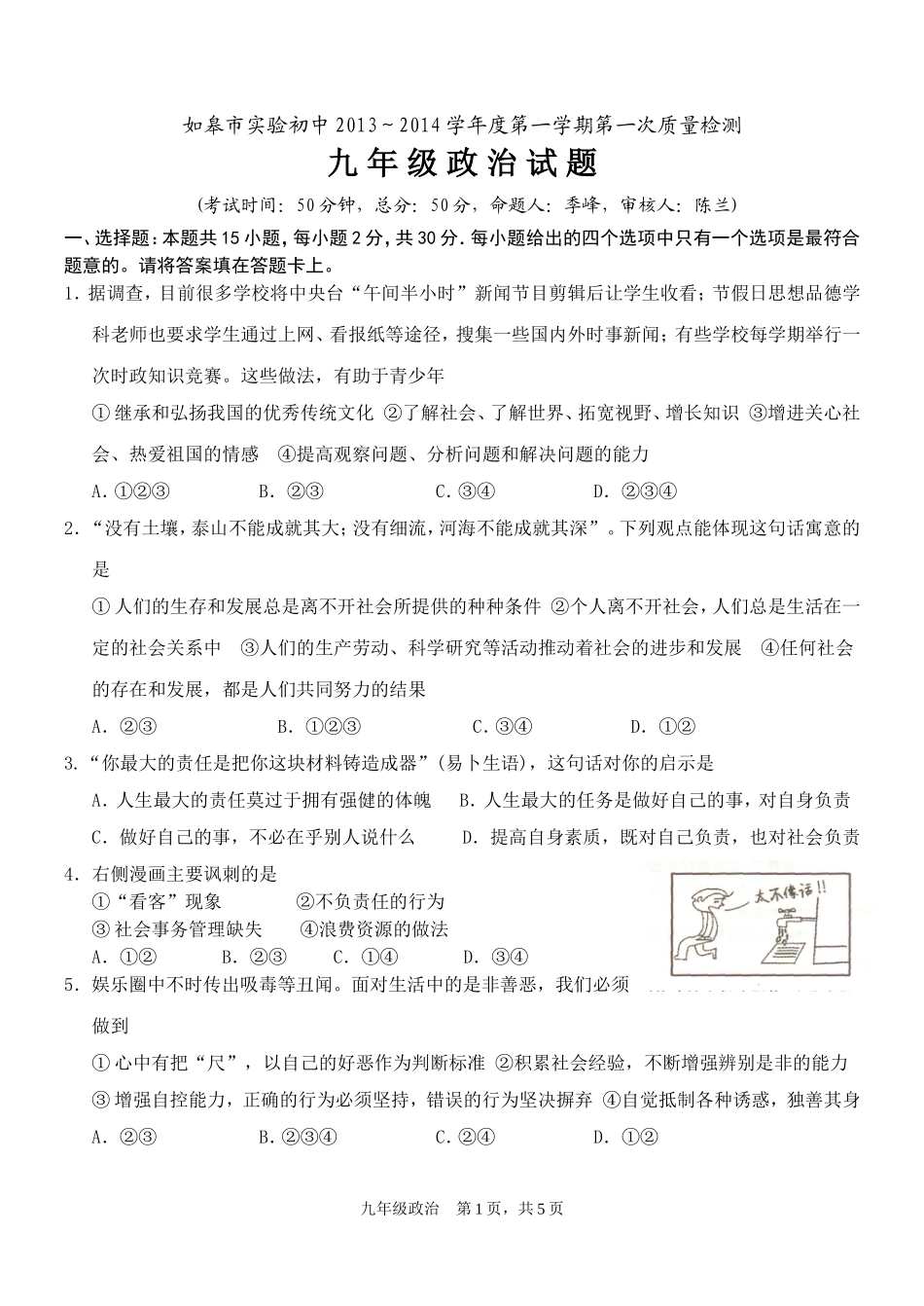 如皋实验初中九思品第一次月考_第1页