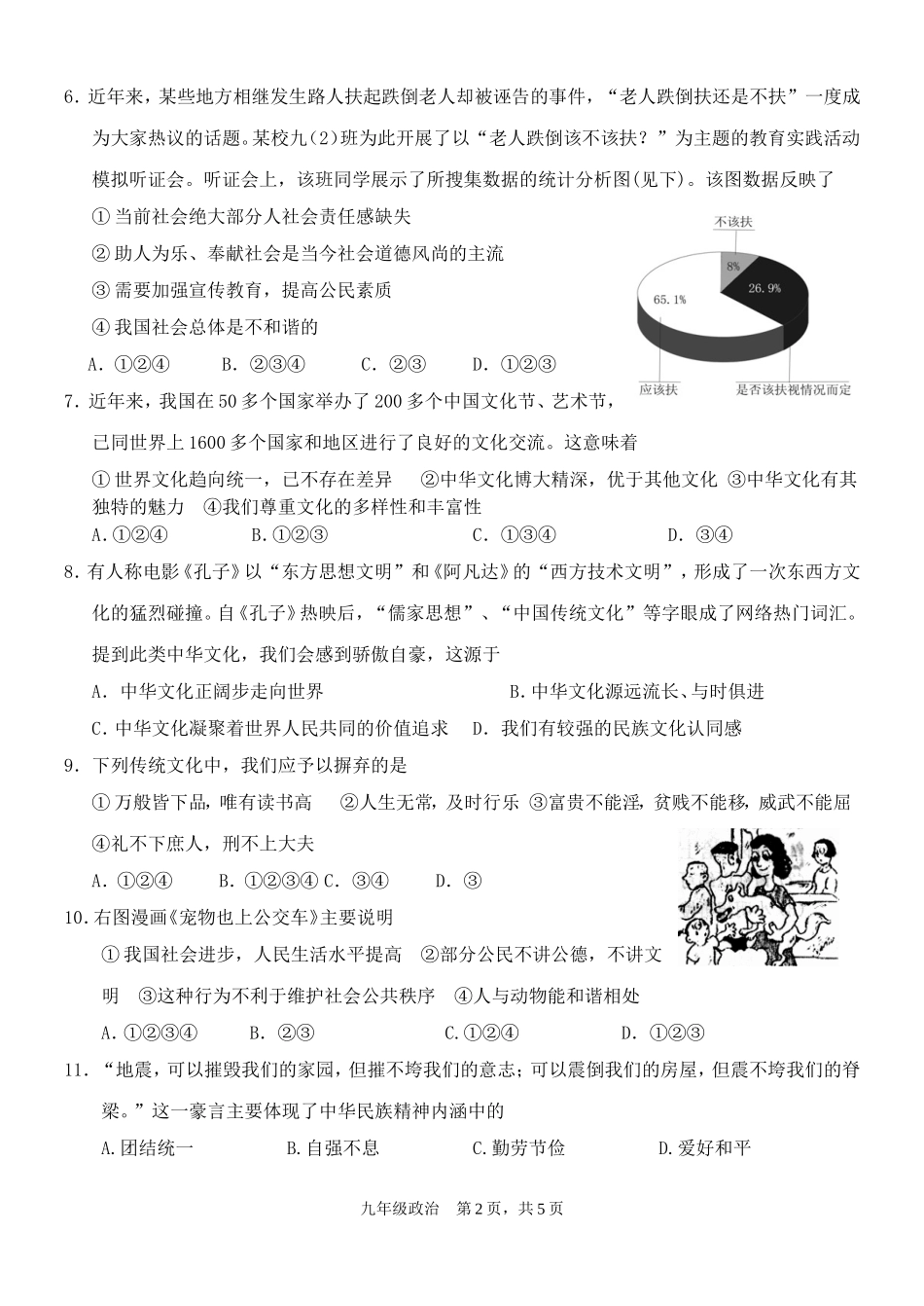 如皋实验初中九思品第一次月考_第2页