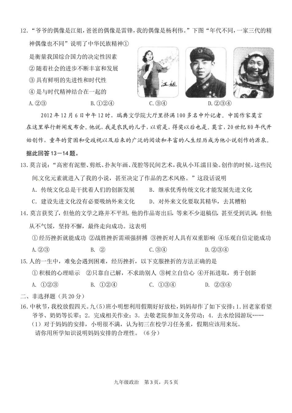 如皋实验初中九思品第一次月考_第3页