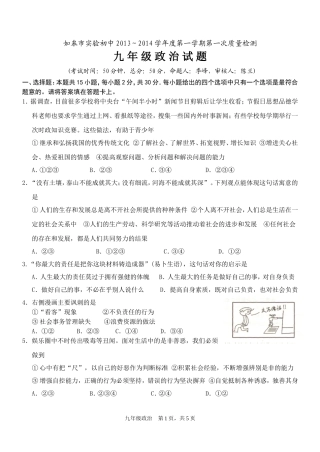 如皋实验初中九思品第一次月考