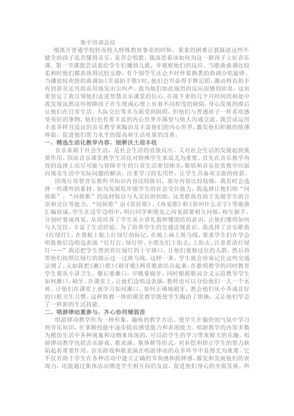 集中培训总结_第1页