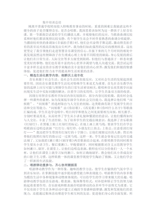 集中培训总结