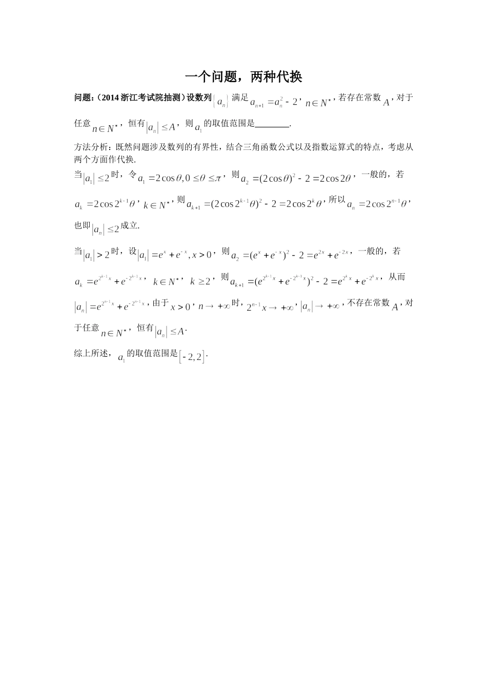 一个问题，两种代换_第1页