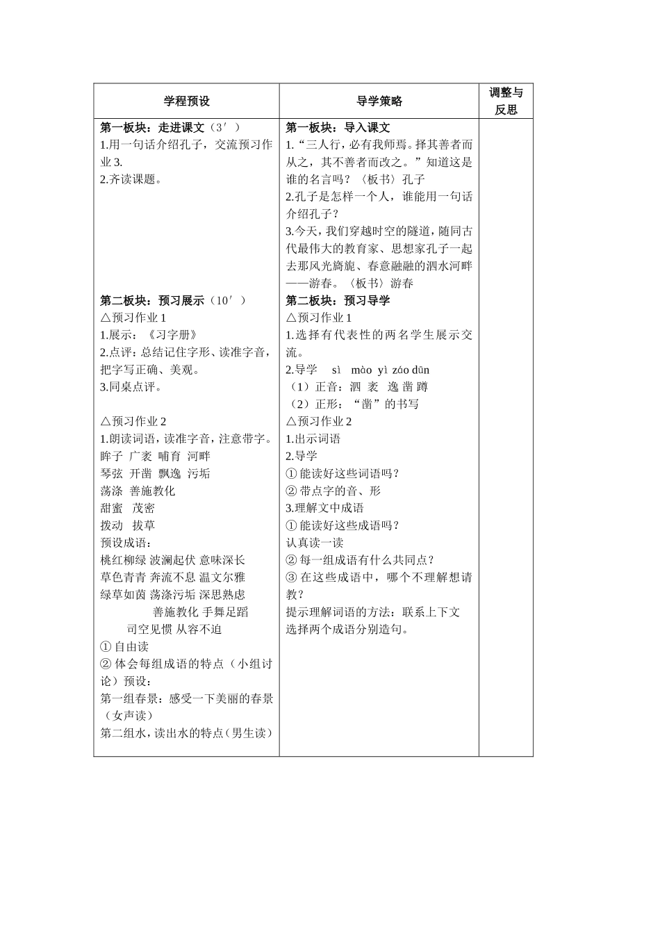 《孔子游春》教案_第2页