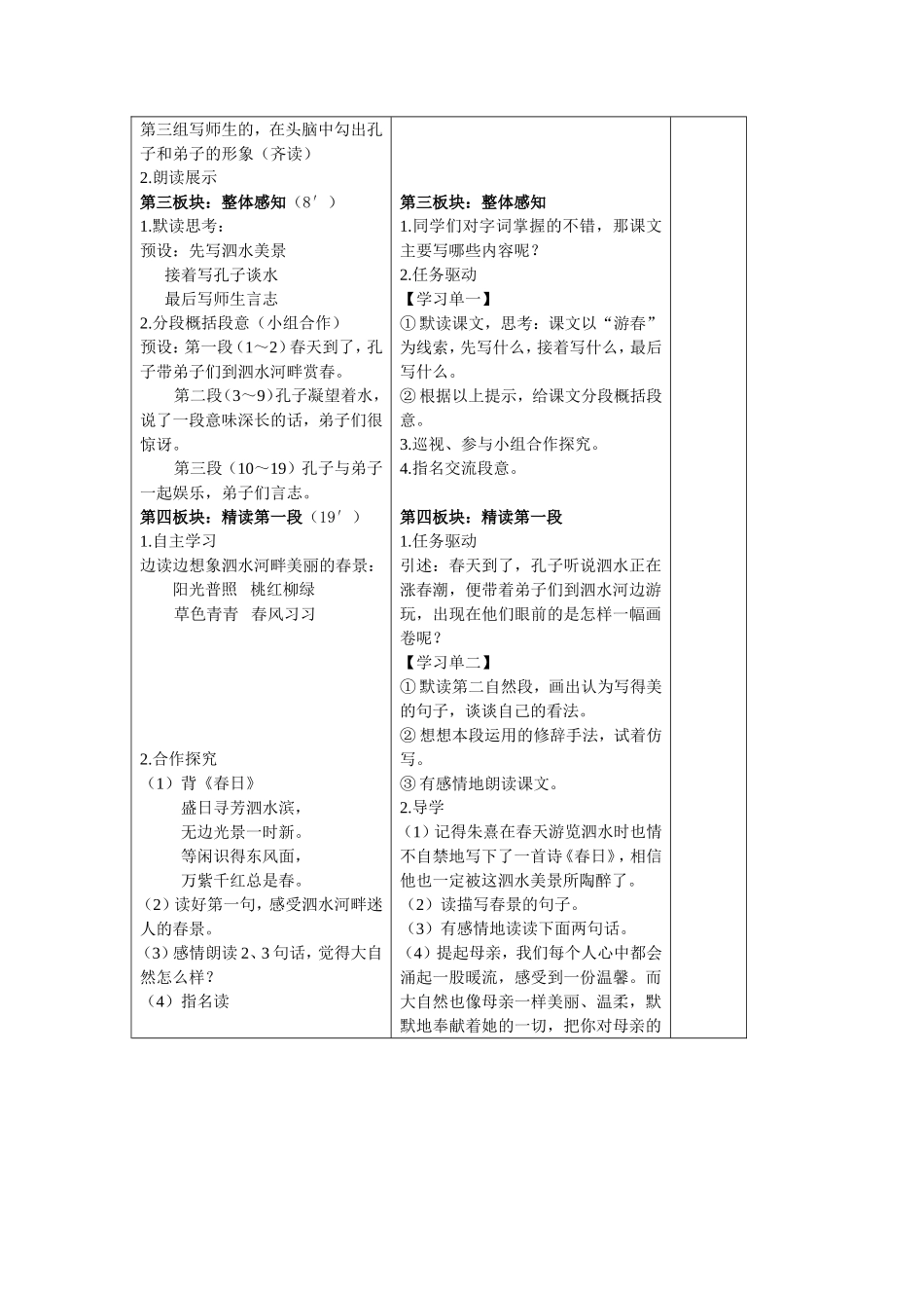 《孔子游春》教案_第3页