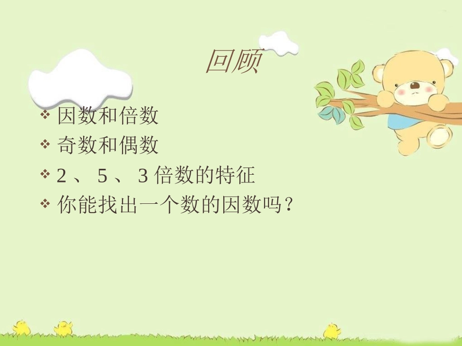人教版五年级数学下册质数和合数课件_第2页