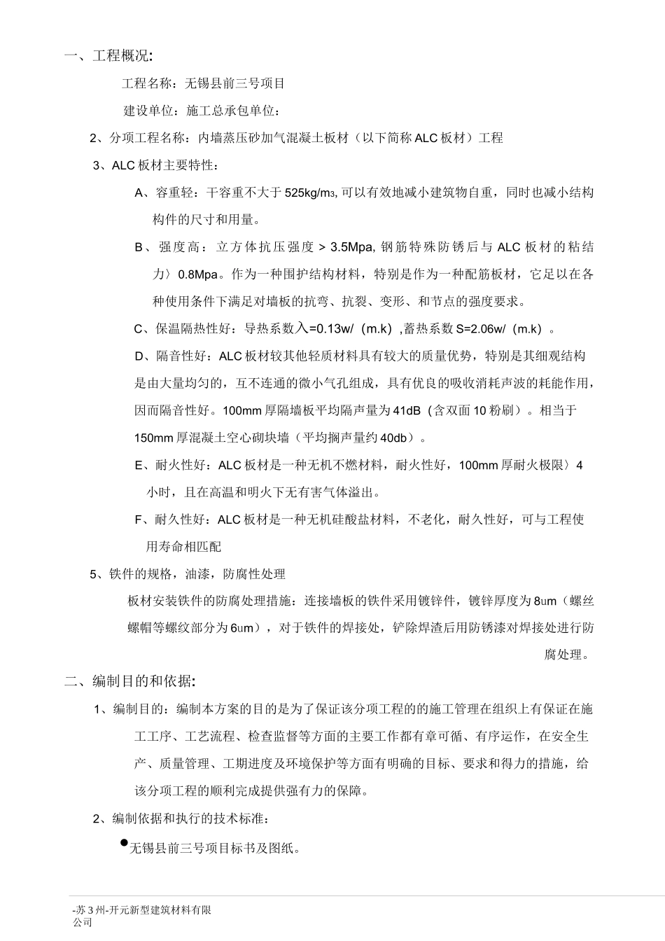 ALC内墙板施工方案_第3页