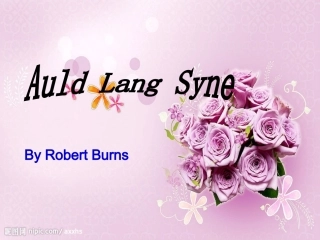 诗歌Auld_Lang_Syne