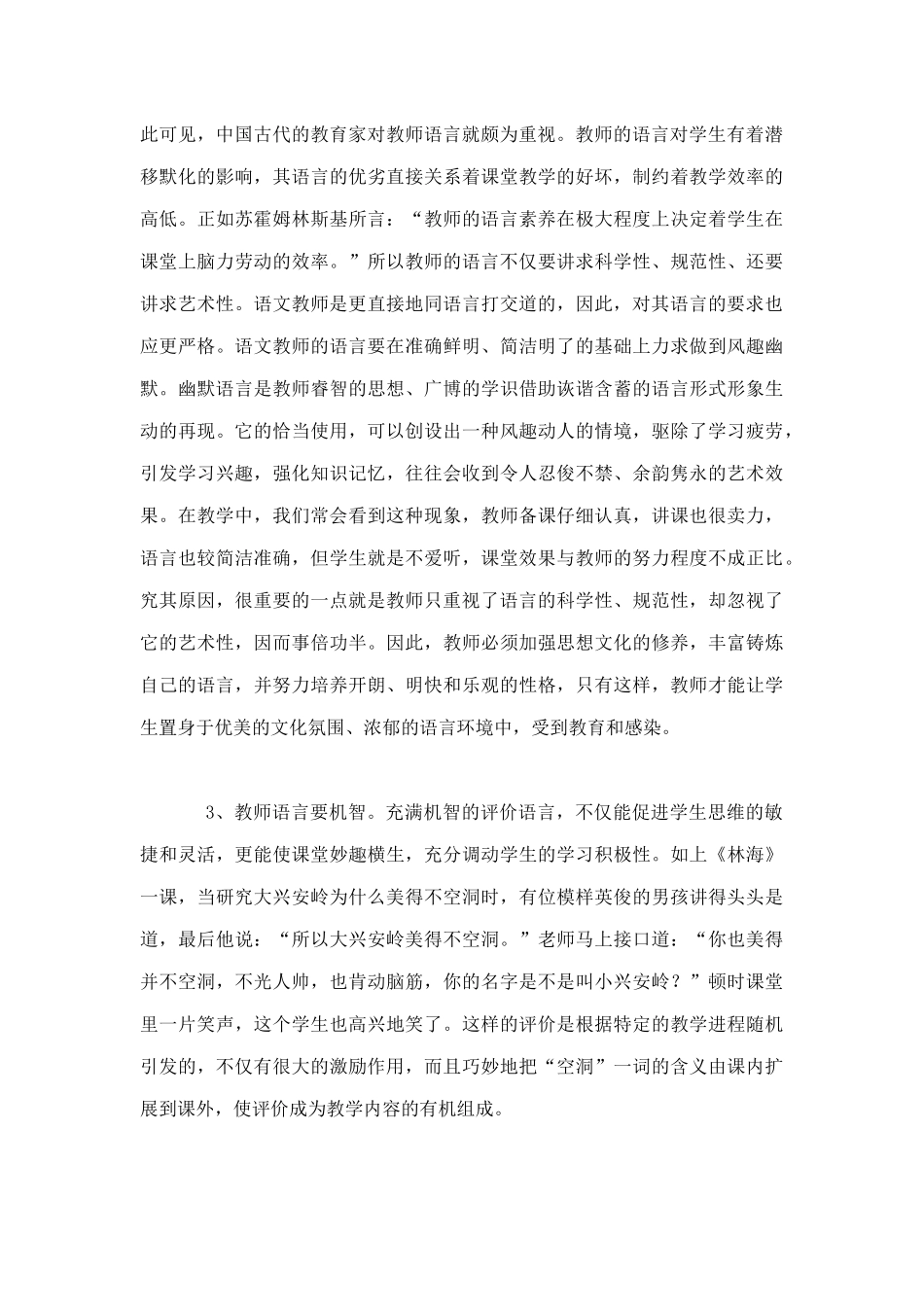教学中语言的魅力心得体会_第2页