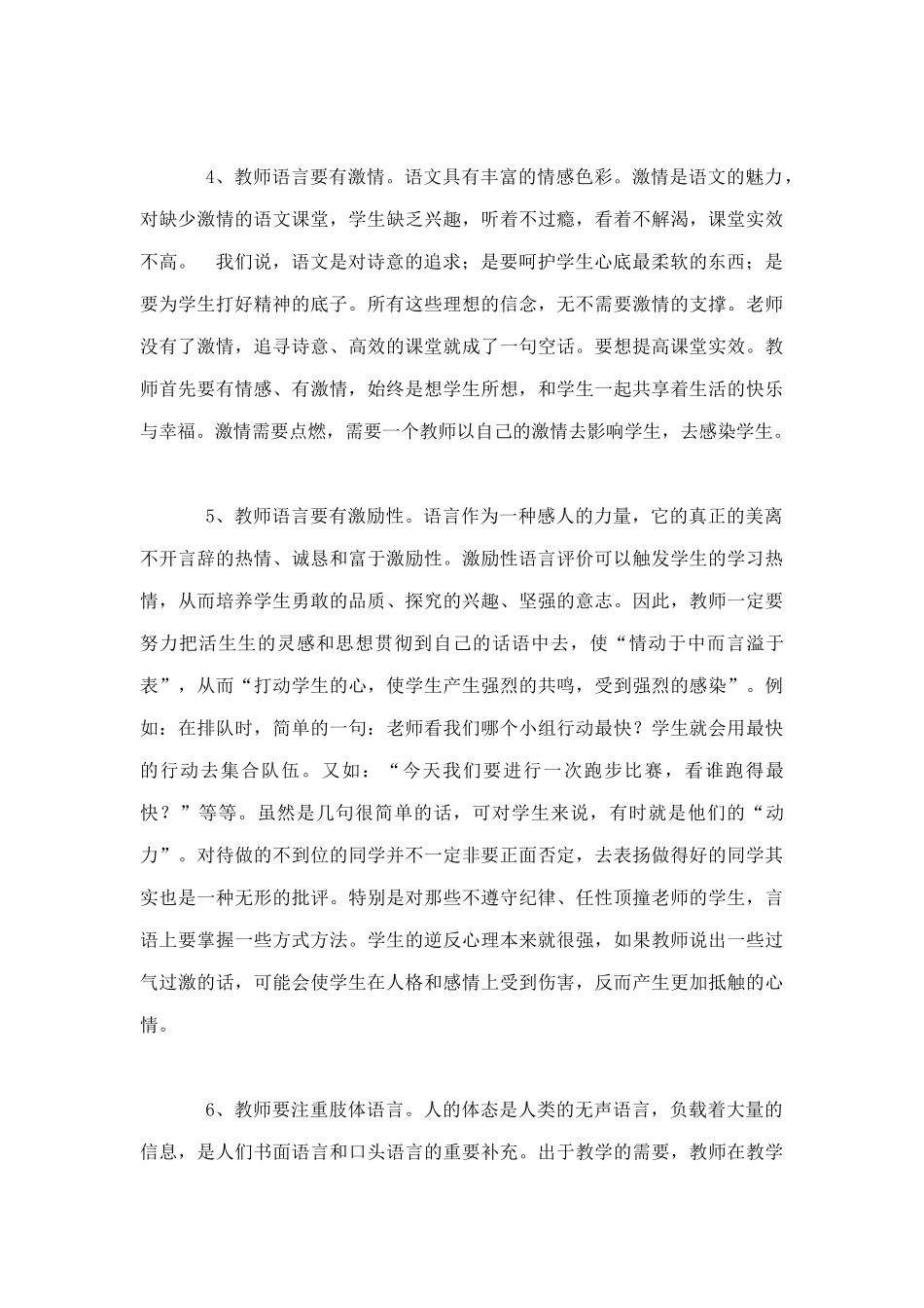 教学中语言的魅力心得体会_第3页