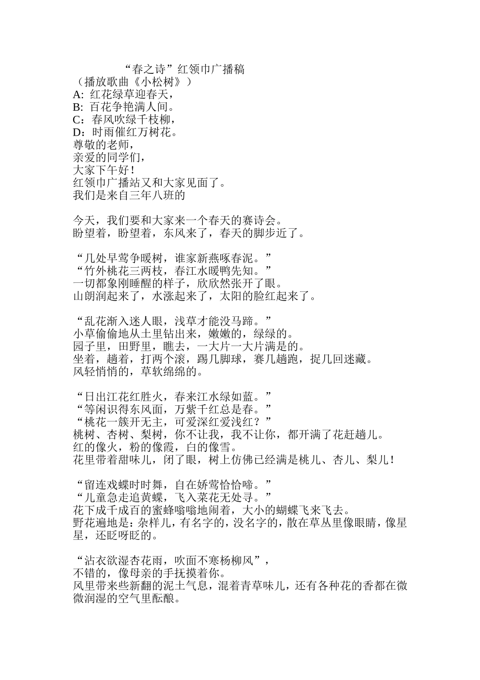 春天的诗播音稿_第1页