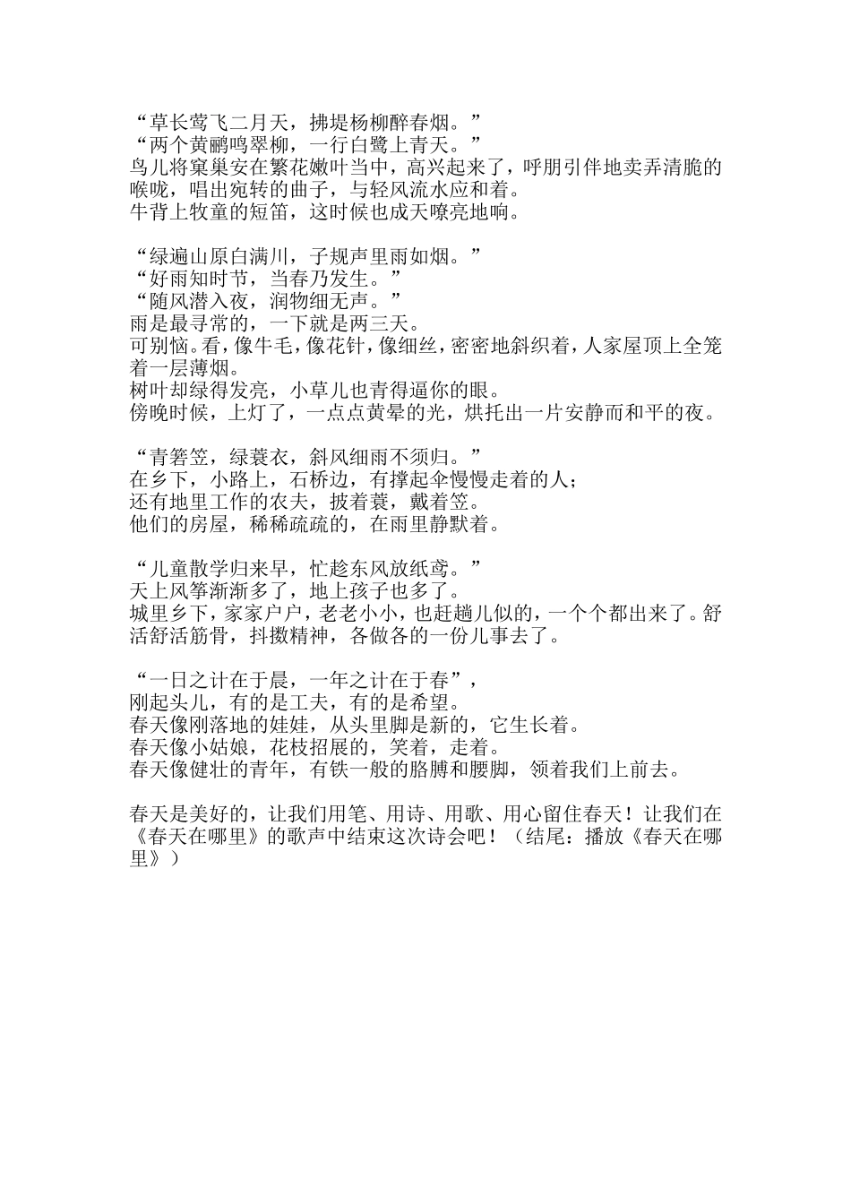 春天的诗播音稿_第2页