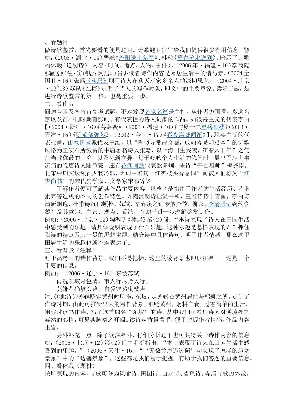 诗歌鉴赏的十看_第1页