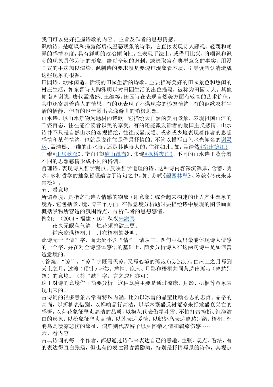 诗歌鉴赏的十看_第2页