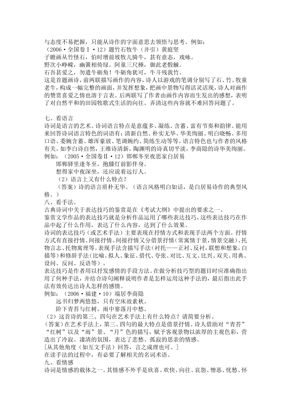 诗歌鉴赏的十看_第3页