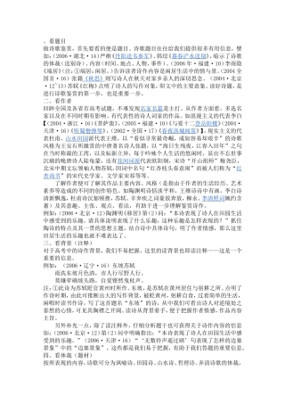 诗歌鉴赏的十看