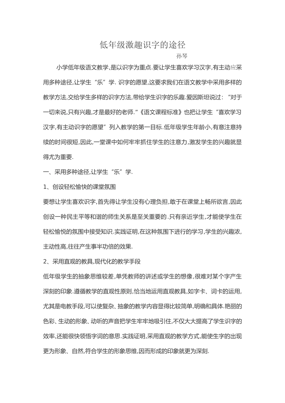 激趣识字的途径_第1页