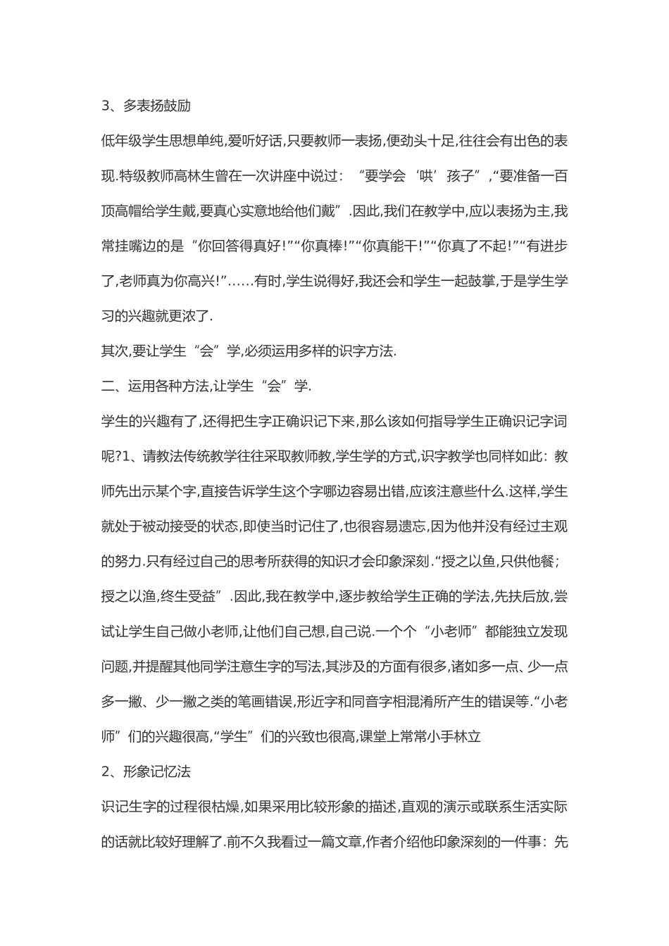 激趣识字的途径_第2页