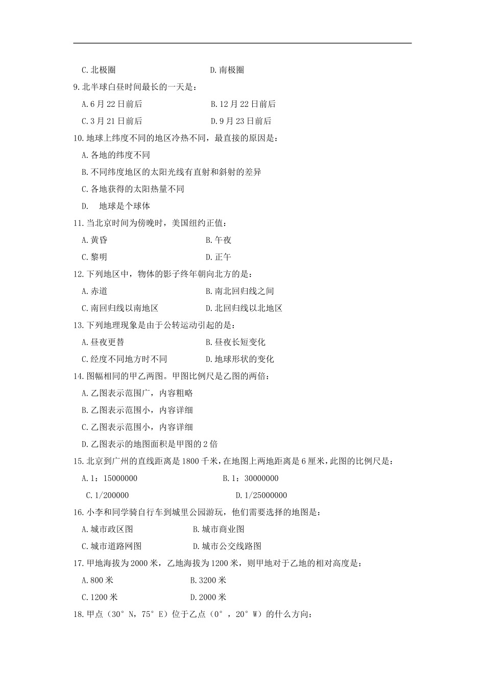 七年级地理地球和地图单元测试题_第2页