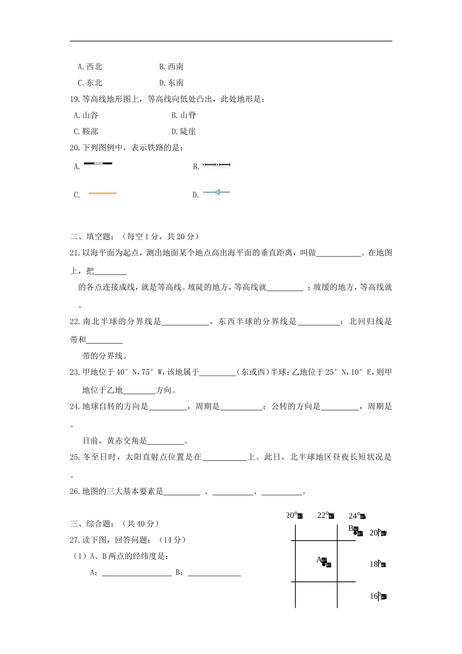 七年级地理地球和地图单元测试题_第3页
