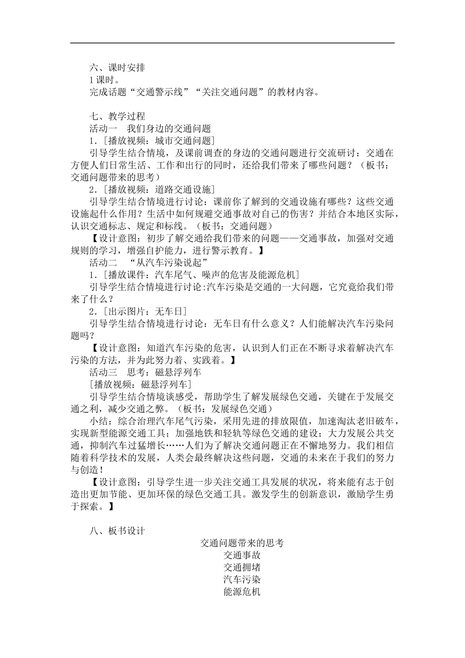 交通问题带来的思考_第2页