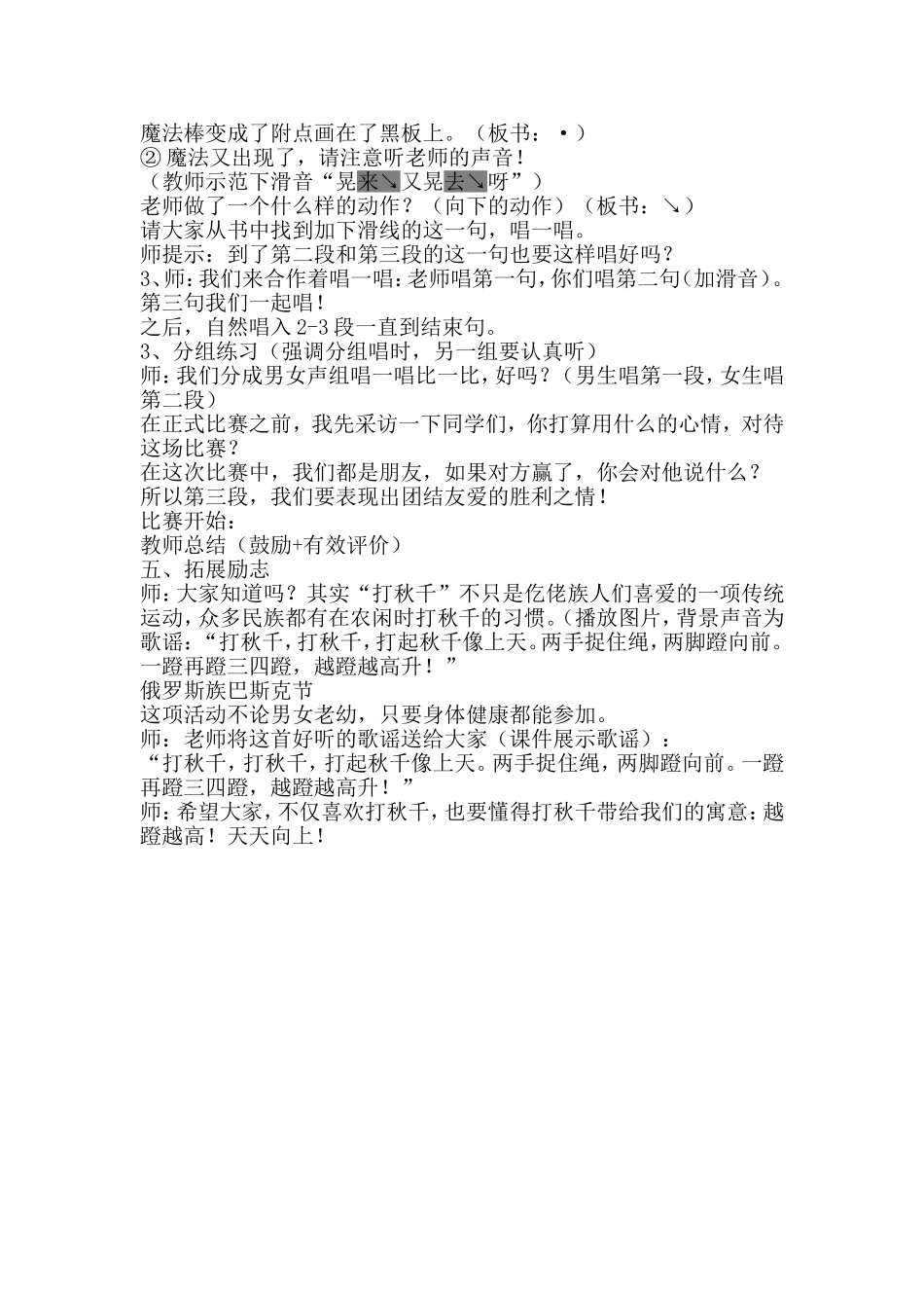音乐教案（打秋千）_第3页