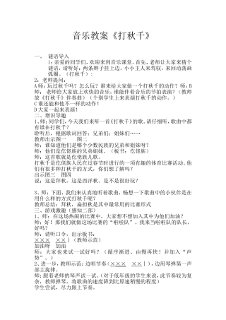 音乐教案（打秋千）