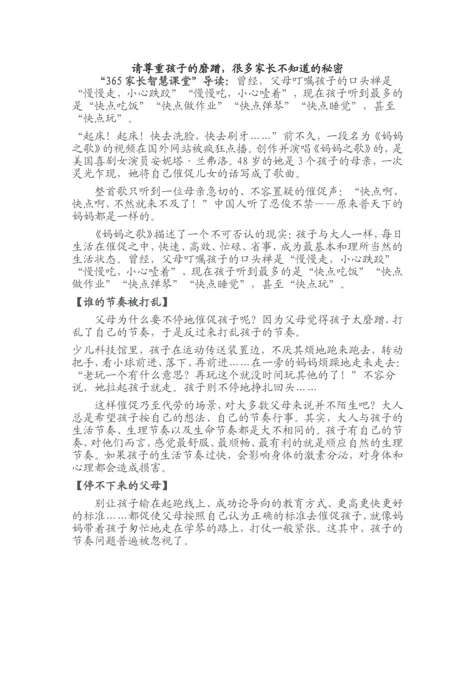 家教育儿：请尊重孩子的磨蹭_第1页