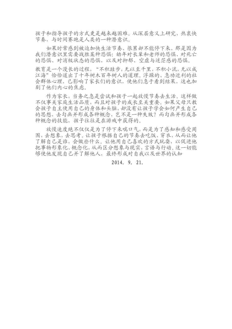 家教育儿：请尊重孩子的磨蹭_第3页