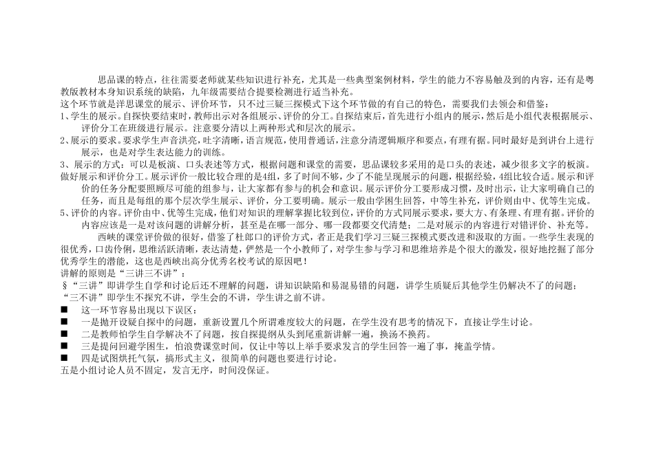 西峡“三疑三探”教学模式解读_第2页