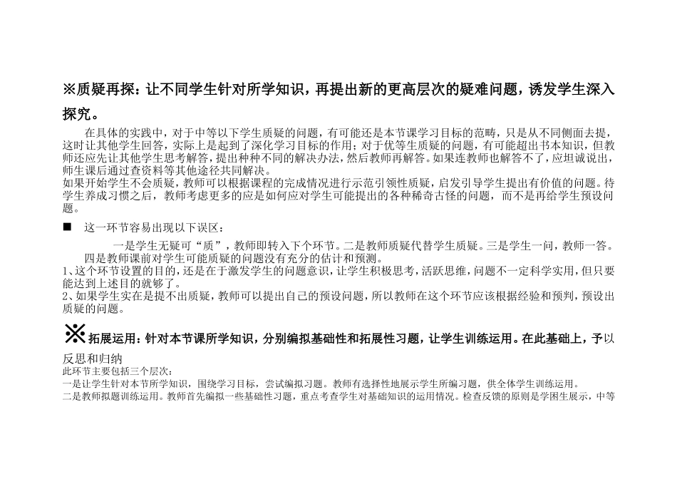 西峡“三疑三探”教学模式解读_第3页