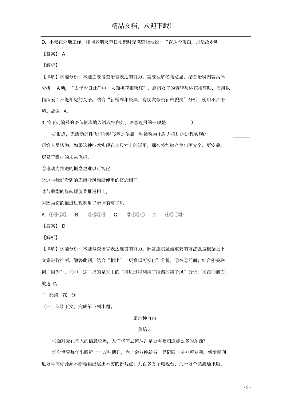 上海浦东新区2019届高三语文上学期期末质量检测试题含解析_第2页