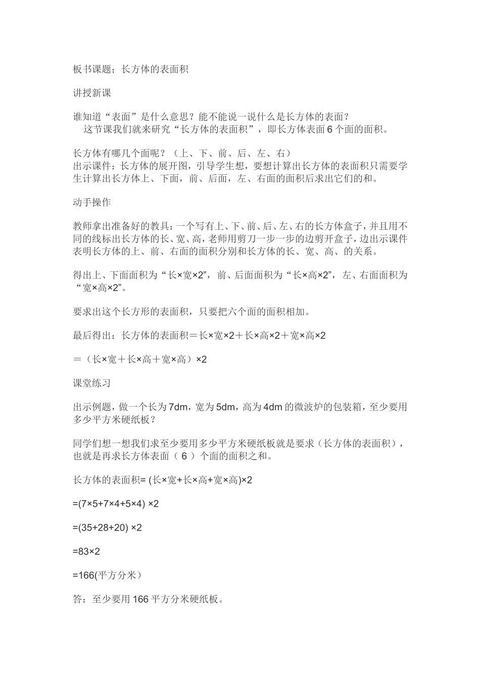 长方体表面积教学设计_第2页