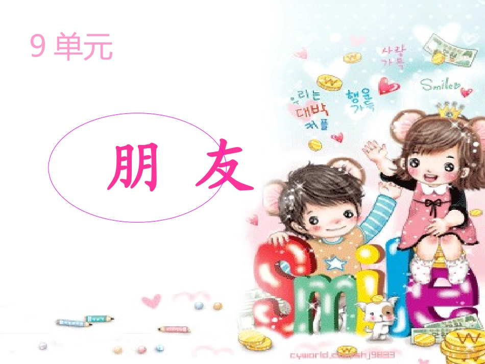 冬冬读课文PPT_第1页